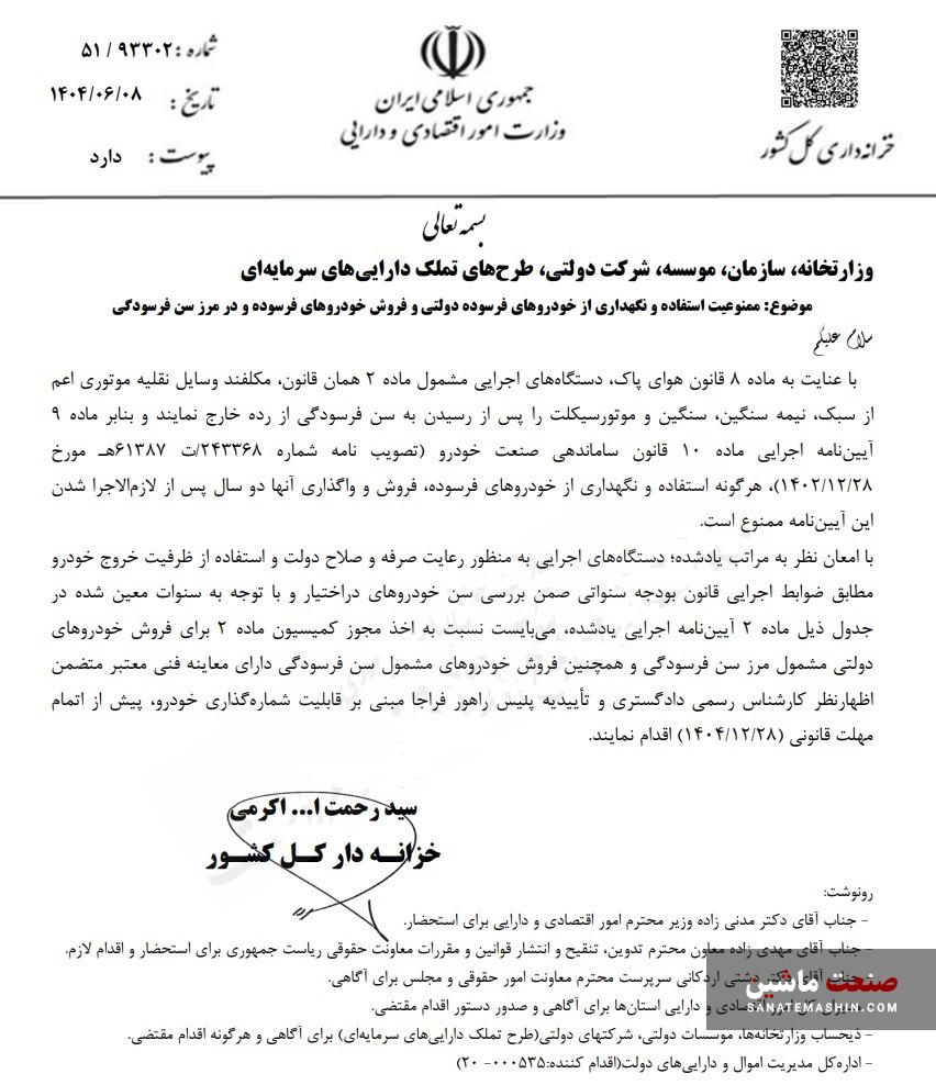 استفاده دستگاه‌های دولتی از خودرو‌های فرسوده ممنوع شد +سند