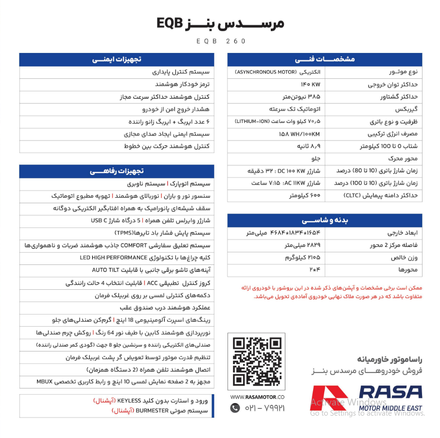 مرسدس بنز EQB 260 ستاره درخشان بازار خودرو ایران! +تصاویر و کاتالوگ