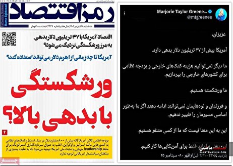 صفحه نخست روزنامه های اقتصادی 18 شهریور 1404