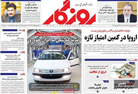 صفحه نخست روزنامه های اقتصادی 22 شهریور 1404