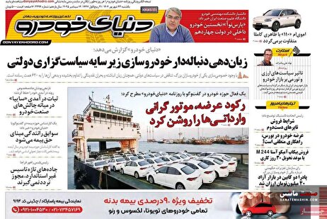 صفحه نخست روزنامه های اقتصادی 23 شهریور 1404