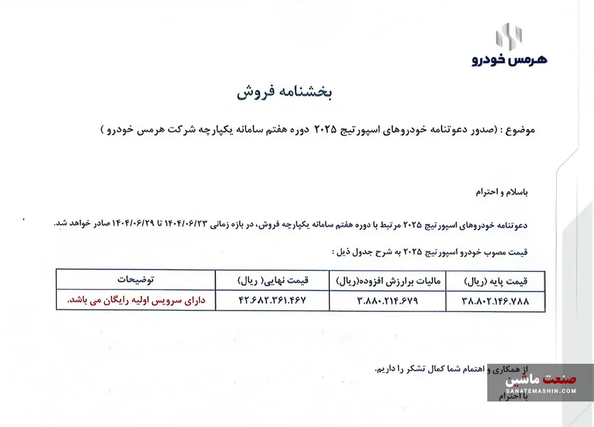شرایط کیا اسپورتیج مدل ۲۰۲۵ توسط هرمس خودرو اعلام شد +جدول