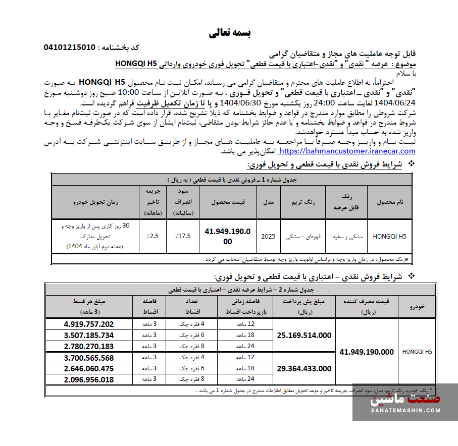 شرایط فروش هونگچی h5 به صورت نقدی و اقساطی اعلام شد +جدول