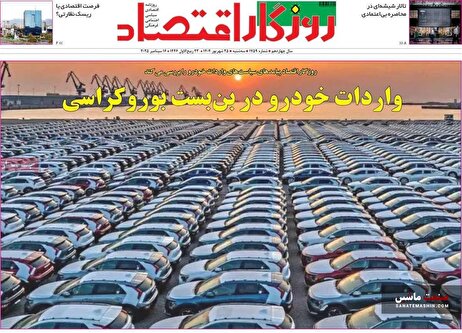 صفحه نخست روزنامه های اقتصادی 25 شهریور 1404