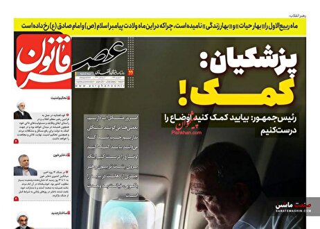 صفحه نخست روزنامه های اقتصادی 4 شهریور 1404