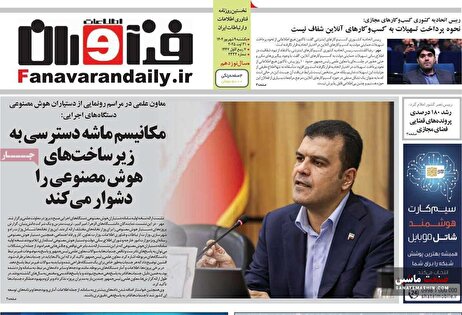 صفحه نخست روزنامه های اقتصادی 9 شهریور 1404