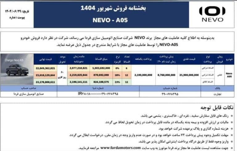 شرایط فروش نقد و اقساط NEVO A05 اعلام شد +جدول