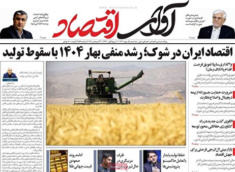 صفحه نخست روزنامه های اقتصادی 1 مهر 1404