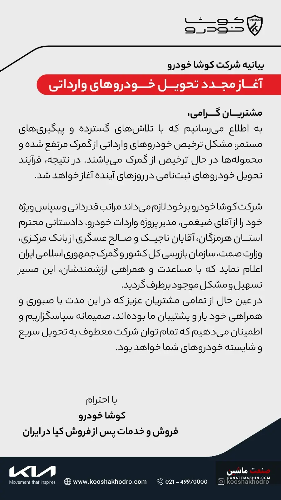 آغاز مجدد تحویل خودروهای وارداتی
