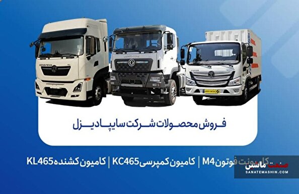 شرایط فروش محصولات سایپا دیزل اعلام شد +بخشنامه
