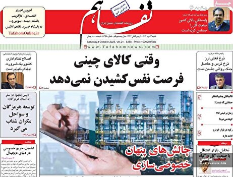 صفحه نخست روزنامه های اقتصادی 12 مهر 1404
