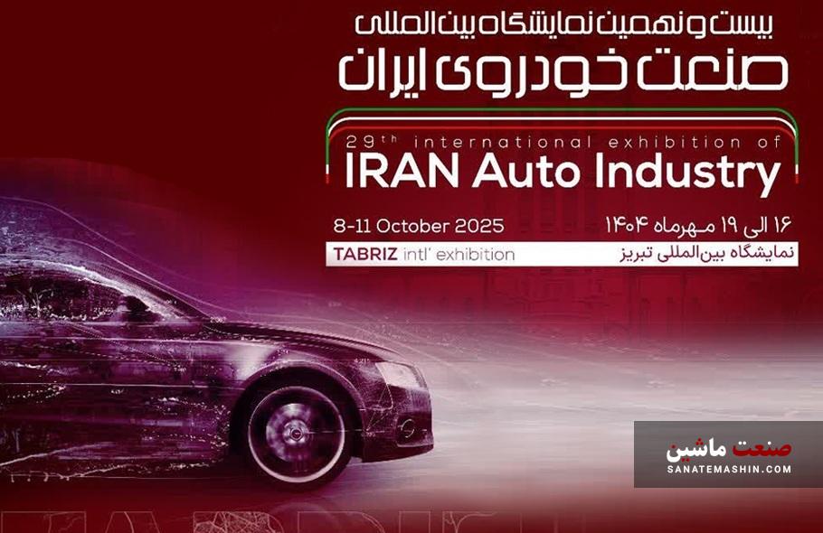 حضور متفاوت سایپا در نمایشگاه خودرو تبریز 1404