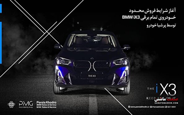شرایط فروش SUV لوکس و تمام برقی BMW iX3 اعلام شد