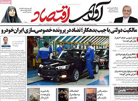 صفحه نخست روزنامه های اقتصادی 14 مهر 1404