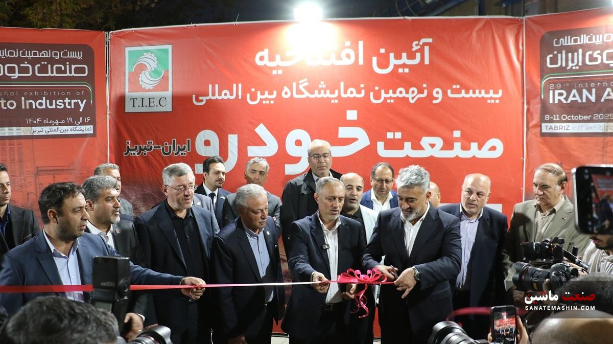 بیست و نهمین نمایشگاه صنعت خودرو ایران در تبریز افتتاح شد +تصاویر