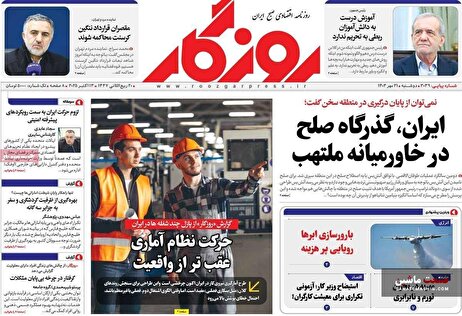 صفحه نخست روزنامه های اقتصادی 21 مهر 1404
