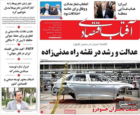 صفحه نخست روزنامه های اقتصادی 22 مهر 1404