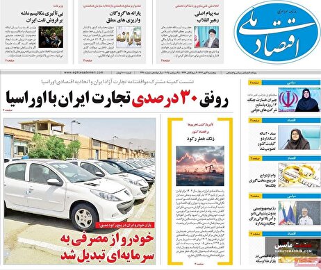 صفحه نخست روزنامه های اقتصادی 3 مهر 1404