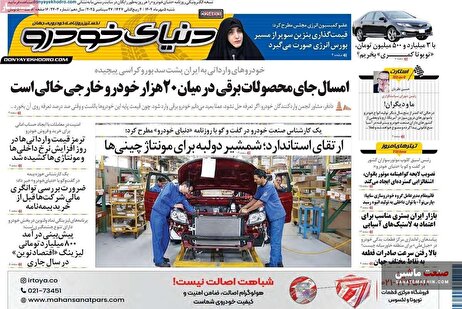 صفحه نخست روزنامه های اقتصادی 5 مهر 1404
