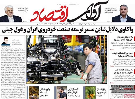 صفحه نخست روزنامه های اقتصادی 8 مهر 1404