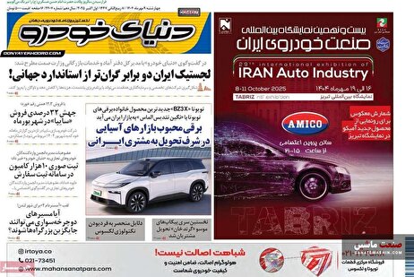 صفحه نخست روزنامه های اقتصادی 9 مهر 1404