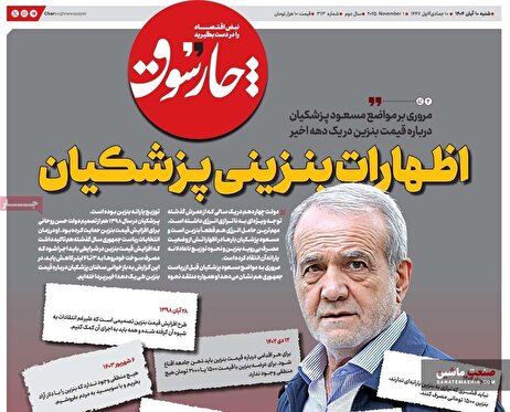 صفحه نخست روزنامه های اقتصادی 10 آبان 1404
