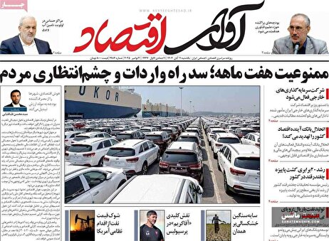 صفحه نخست روزنامه های اقتصادی 11 آبان 1404