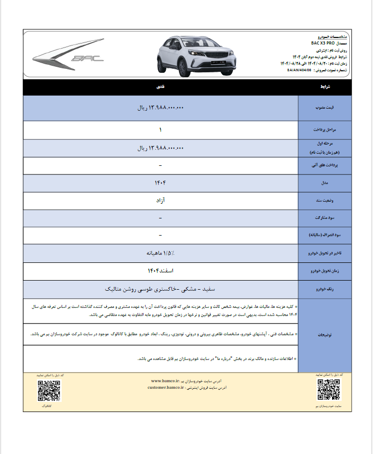 فروش نقدی بک X3 PRO با قیمت قطعی آغاز شد