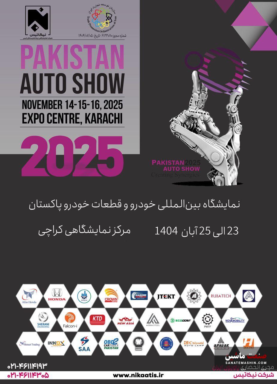 موفقیت نیکاتیس این بار به اتوشوی کراچی ۲۰۲۵ رسید موفقیت نیکاتیس این بار به اتوشوی کراچی ۲۰۲۵ رسید