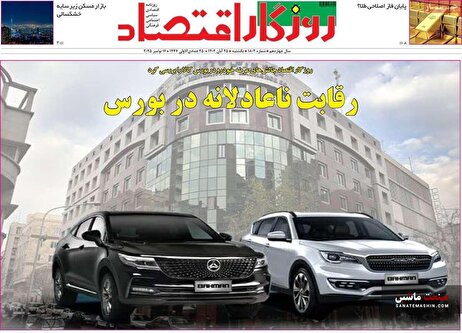 صفحه نخست روزنامه های اقتصادی 25 آبان 1404