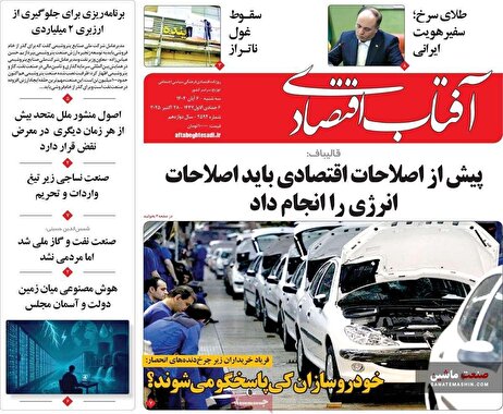 صفحه نخست روزنامه های اقتصادی 6 آبان 1404