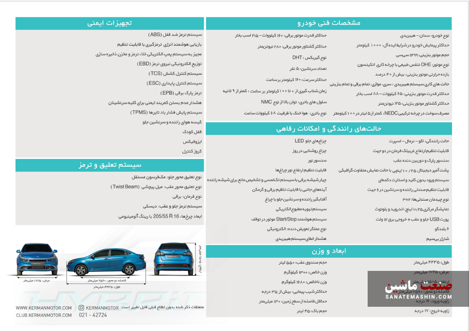 کاتالوگ رسمی KMC EAGLE HEV کرمان موتور منتشر شد +مشخصات کاتالوگ رسمی KMC EAGLE HEV کرمان موتور منتشر شد +مشخصات
