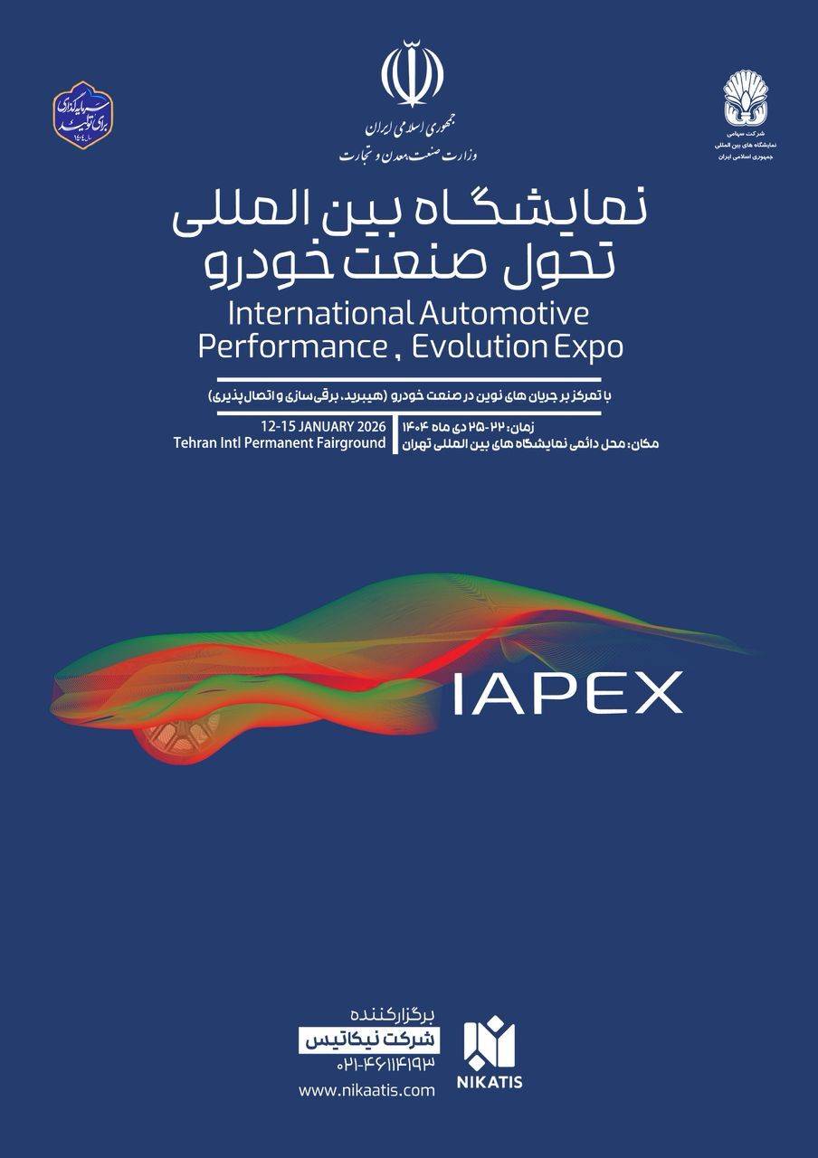 نیکاتیس میزبان چهارمین نمایشگاه تحول صنعت خودرو شد نیکاتیس میزبان چهارمین نمایشگاه تحول صنعت خودرو شد