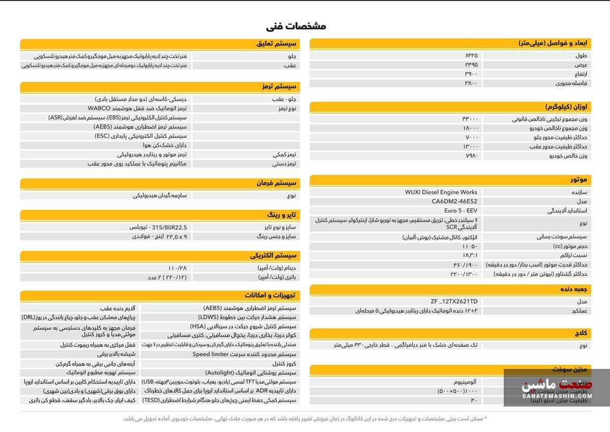 کشنده تک محور فاو J۶P-۴۶۰ با گیربکس اتوماتیک عرضه می‌شود