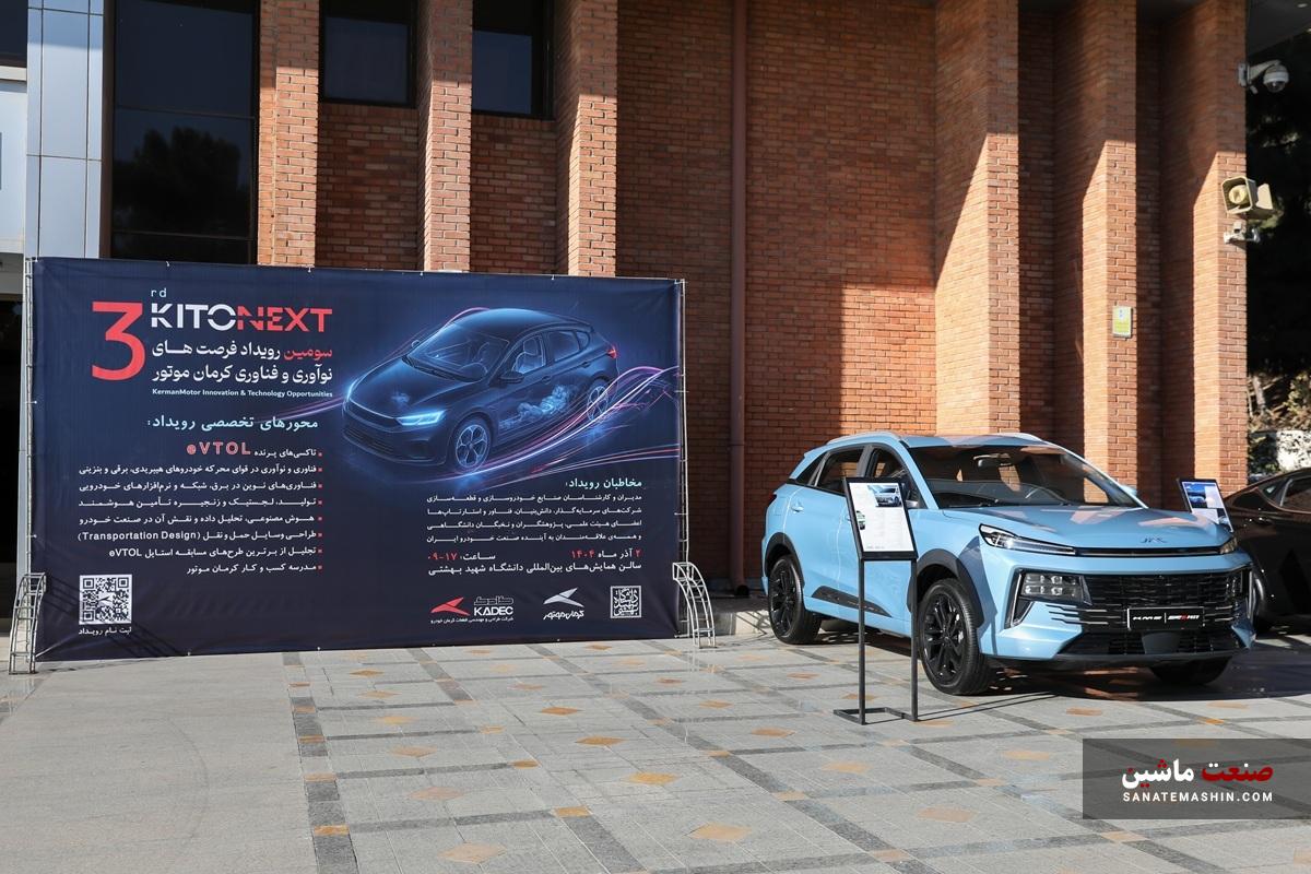 ورود رسمی کرمان موتور به آینده صنعت حمل و نقل