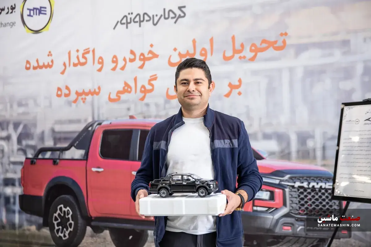 آغاز فصل تازه خرید خودرو با تحویل اولین KMC T9 به روش گواهی سپرده آغاز فصل تازه خرید خودرو با تحویل اولین KMC T9 به روش گواهی سپرده