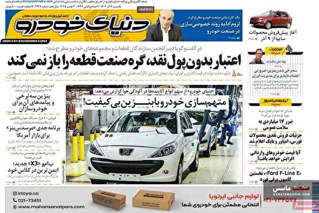 صفحه نخست روزنامه های اقتصادی 9 آذر 1404