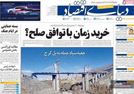صفحه نخست روزنامه های اقتصادی 18 فروردین 1405