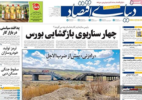 صفحه نخست روزنامه های اقتصادی 19 فروردین 1405