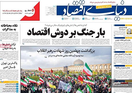 صفحه نخست روزنامه های اقتصادی 22 فروردین 1405