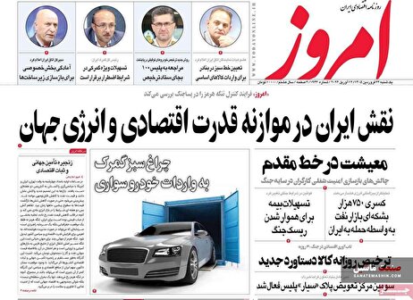 صفحه نخست روزنامه های اقتصادی 23 فروردین 1405