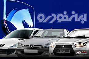 شکاف قیمتی محصولات عرضه شده در طرح فروش ایران خودرو چقدر است؟