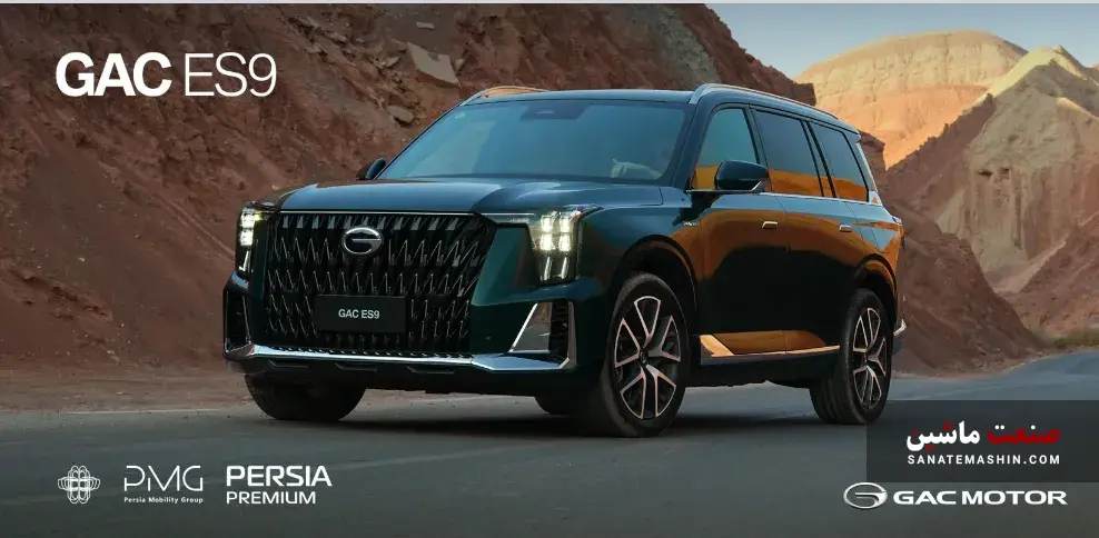 اولین مرحله عرضه GAC ES9 توسط پرشیا خودرو آغاز خواهد شد +کاتالوگ