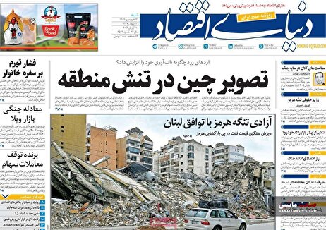 صفحه نخست روزنامه های اقتصادی 29 فروردین 1405