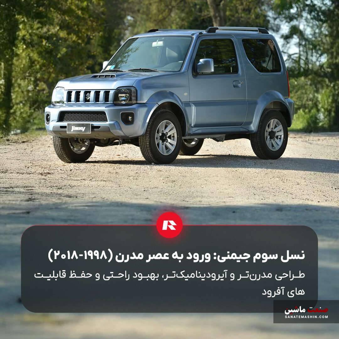 روایت تحولات سوزوکی جیمنی وارداتی راسا موتور به زبان ساده