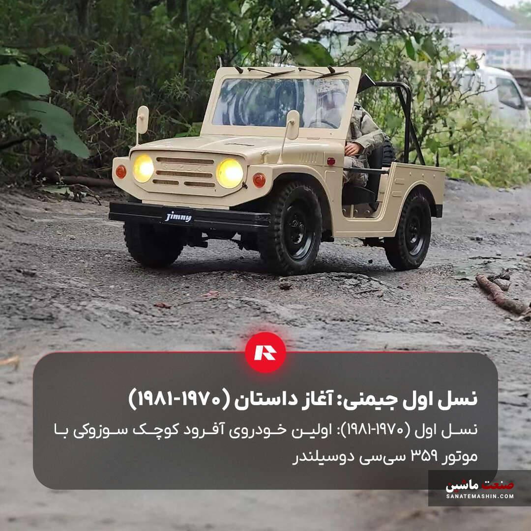 روایت تحولات سوزوکی جیمنی وارداتی راسا موتور به زبان ساده