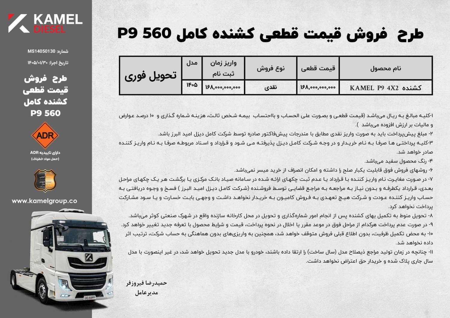 طرح فروش جدید کشنده P9 و کمپرسی P7 کامل دیزل اعلام شد +جدول