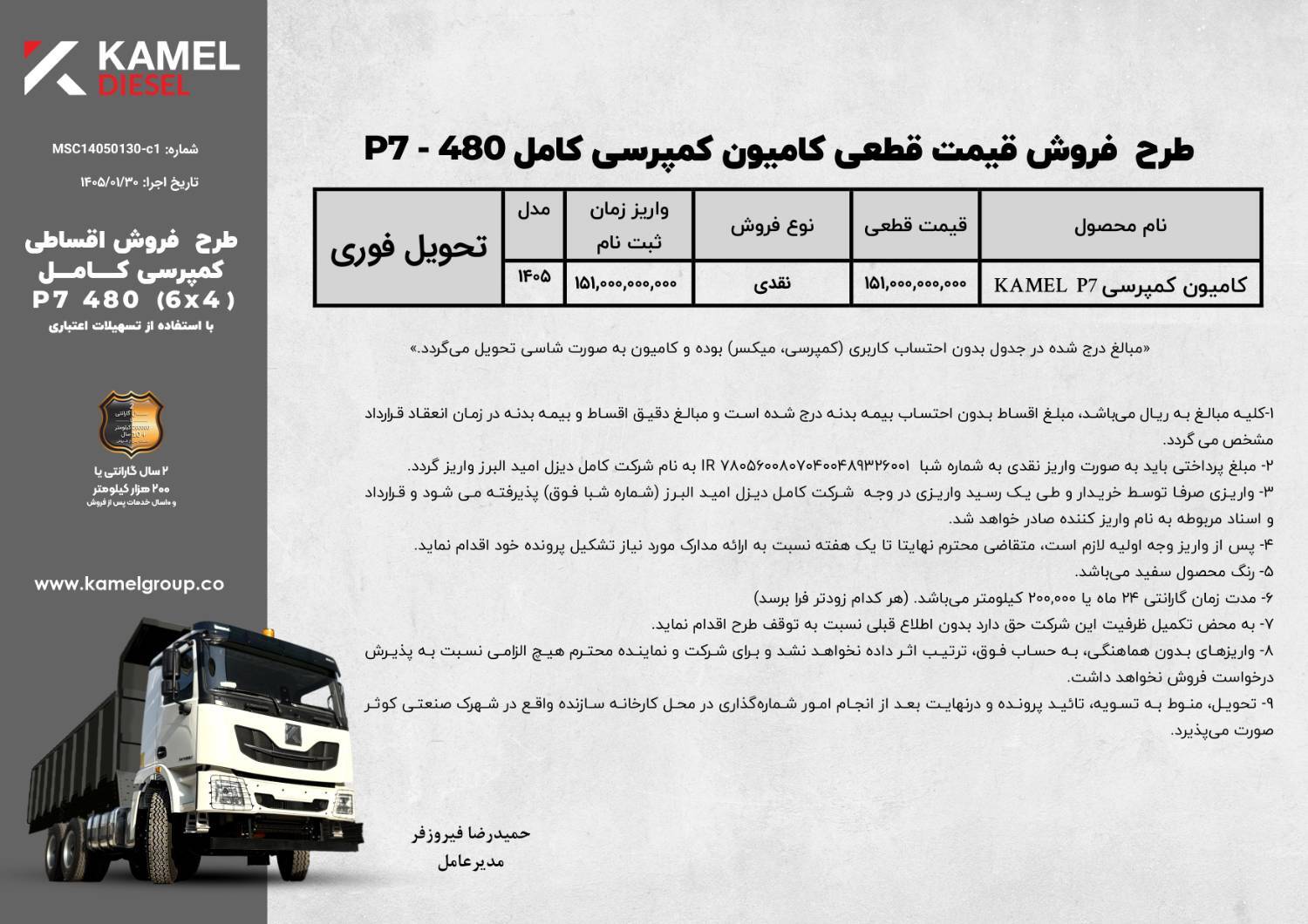 طرح فروش جدید کشنده P9 و کمپرسی P7 کامل دیزل اعلام شد +جدول