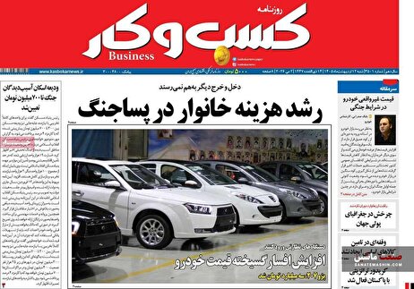 صفحه نخست روزنامه های اقتصادی 12 اردیبهشت 1405
