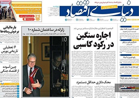 صفحه نخست روزنامه های اقتصادی 23 اردیبهشت 1405